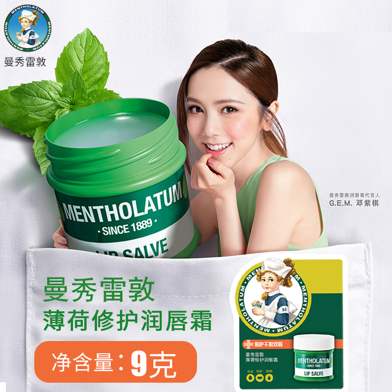 曼秀雷敦唇霜薄荷修护润唇膏9g薄荷膏女补水保湿滋润淡化纹唇部油在类目 彩妆/香水/美妆工具, 唇膏/口红中 - 来自Buy2taobao.com提供专业的淘宝代购服务