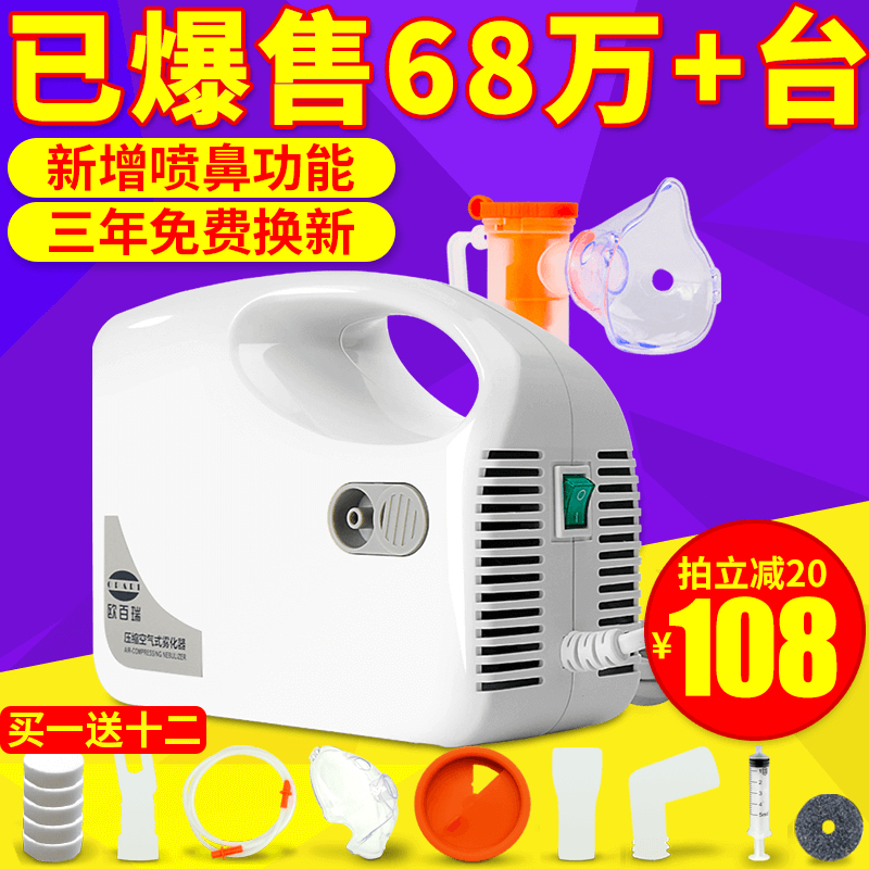欧百瑞空气压缩式雾化器 成人婴儿小儿雾化机儿童医用 家用清肺
