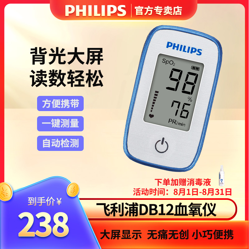 Philips Pulse Oximeter Clip medical Oxygen saturation finger Heart Rate testing DB12in the OTC Drug/Medical Devices/Planning supplies , Medical Devices , Oximeter category - from Buy2taobao.com to provide professional Taobao agent buy service