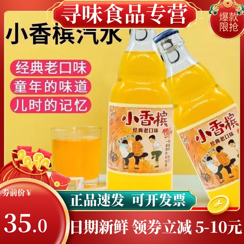 小香槟味气泡饮料童年味道儿时回忆330ml*6瓶 经典老口味整箱