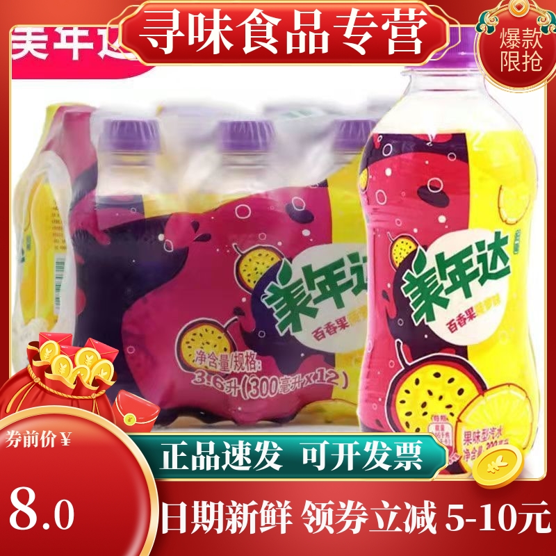 百事美年达百香果菠萝味300ml*3/6瓶饮料小瓶装迷你果味碳酸饮料