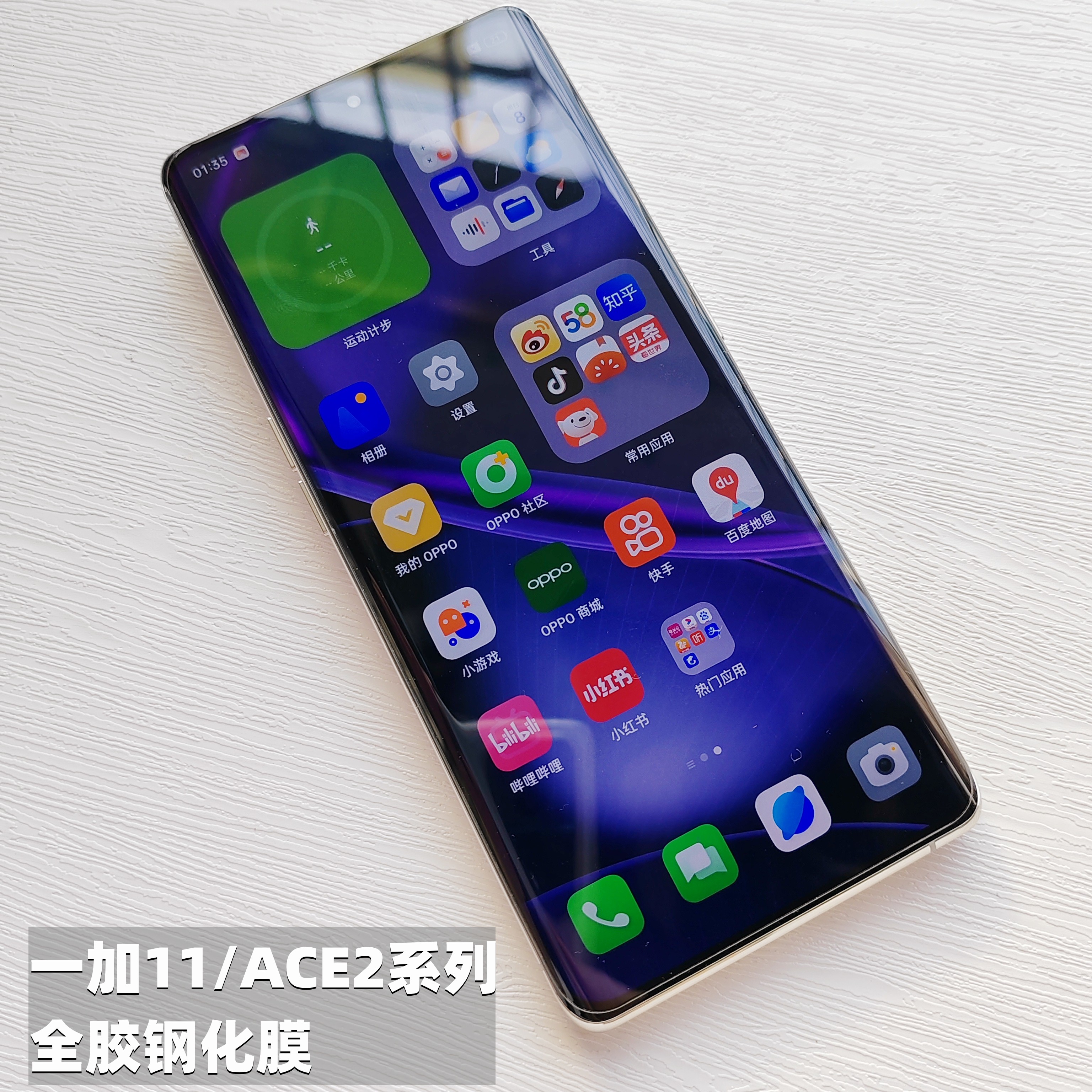 膜栗 适用一加ACE2Pro全胶钢化膜oneplus一加11屏幕保护贴膜防摔爆防指纹弧边全屏覆盖曲面高清耐磨弧边