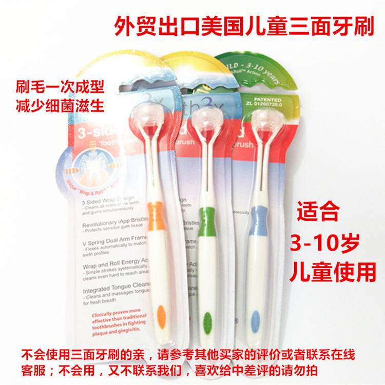 中软毛外贸出口美国三面牙刷儿童3个面3-10岁小孩买2送1买5送4|ruв категории туалетные чище/санитарно - гигиенических салфеток/бумага/Ароматерапия, шампунь/человек чистой, полости рта, щетка/Устные чистящие средства - от Buy2taobao.com для оказания профессиональной услуги покупки агента Taobao