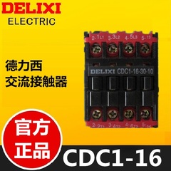 德力西交流接触器CDC1-16-30-10 16A 220V/380V CJX8/NC3/CJ46