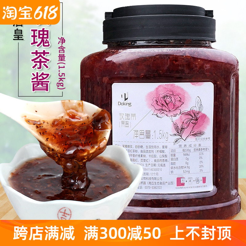 盾皇玫瑰花茶酱商用1.5kg 玫瑰