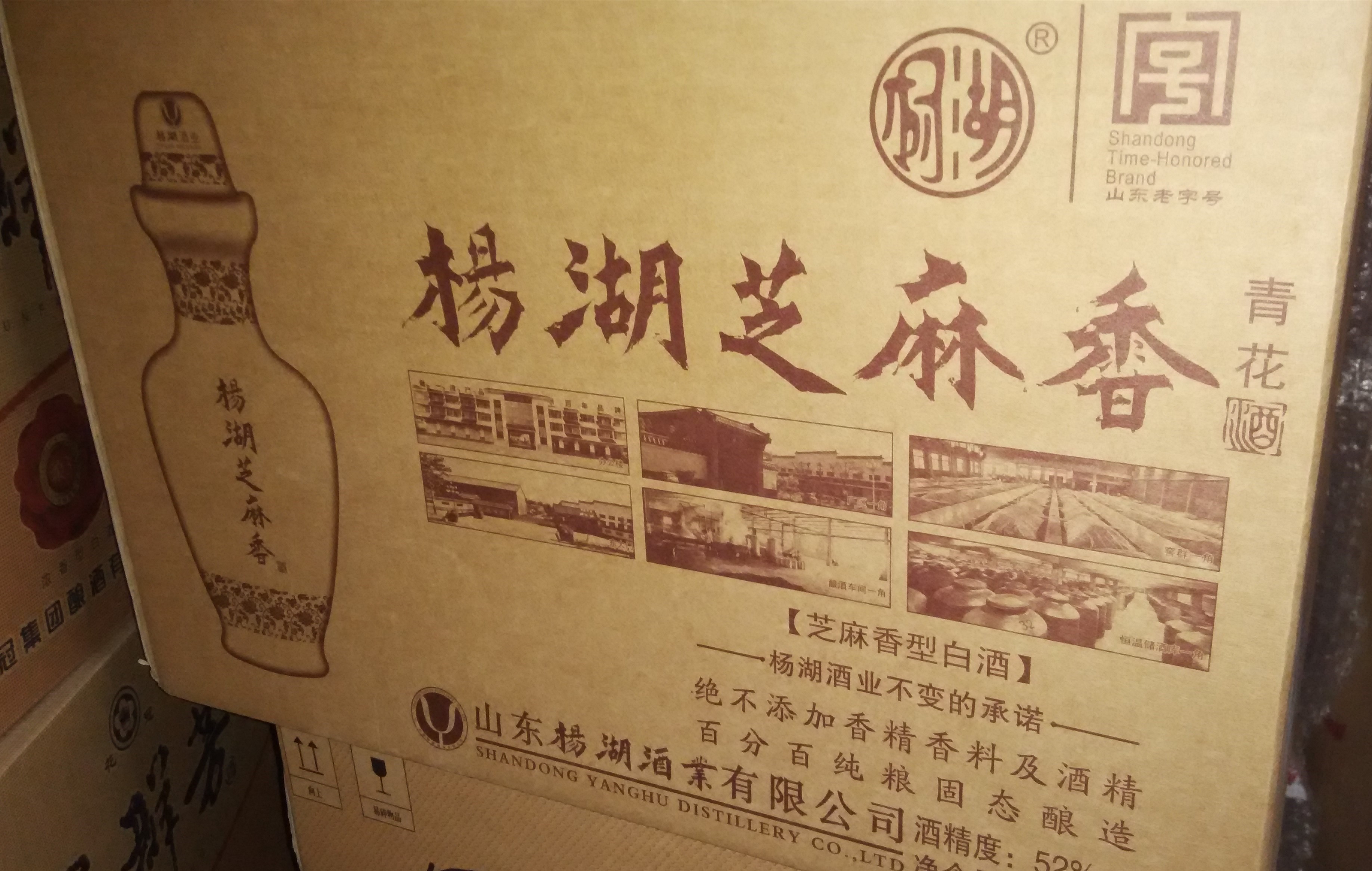 杨湖酒52度杨湖芝麻香青花白酒1箱6瓶包邮价十年实体店菏泽特产