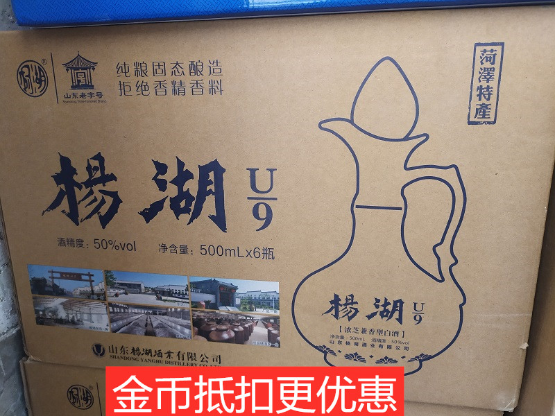 厂家授权杨湖酒杨湖u9芝麻香型白酒菏泽特产整箱6500ml