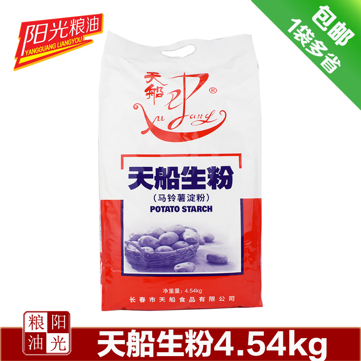 天船生粉4.54kg 9.08斤每袋马铃薯淀粉土豆淀粉生粉酒店烘焙勾芡