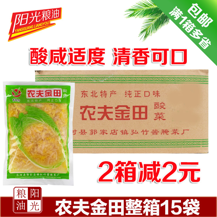 东北特产酸菜500g×15袋农夫金