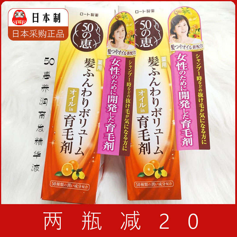 现货 日本曼秀雷敦50惠育发精华滋养头皮营养生发液防脱发