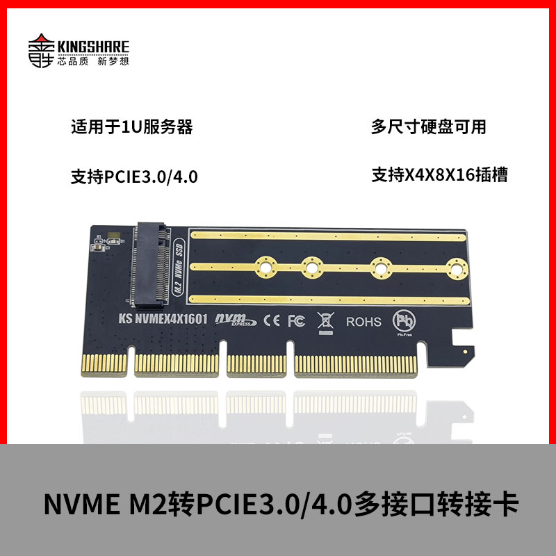 金胜 NVME M.2 PCIE3.0/4.0X4高速扩展卡2280 2242NGFF X4X16满速