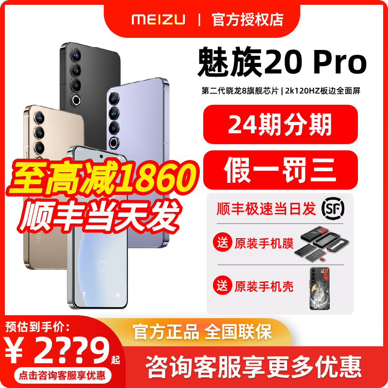 至高优惠1860/12期免息/赠原装配件】Meizu魅族20 Pro新品无界手机第二代高通骁龙8 Gen2官方旗舰直屏手机