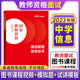 小学初中高中信息技术教资面试】中公2024年中学小学信息技术教师资格面试历年真题试卷刷题题库教资面试结构化面试书籍资料2024年