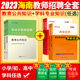 中公2024年海南省教师招聘考试专用教材教育基础理论公共学科专业知识考编制教材历年真题库试卷中学小学语文数学英语体育美术特岗