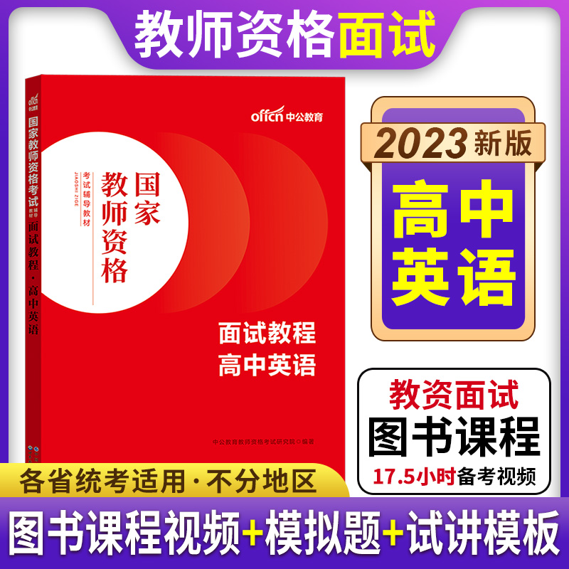 高中英语教资面试】2024年中公教