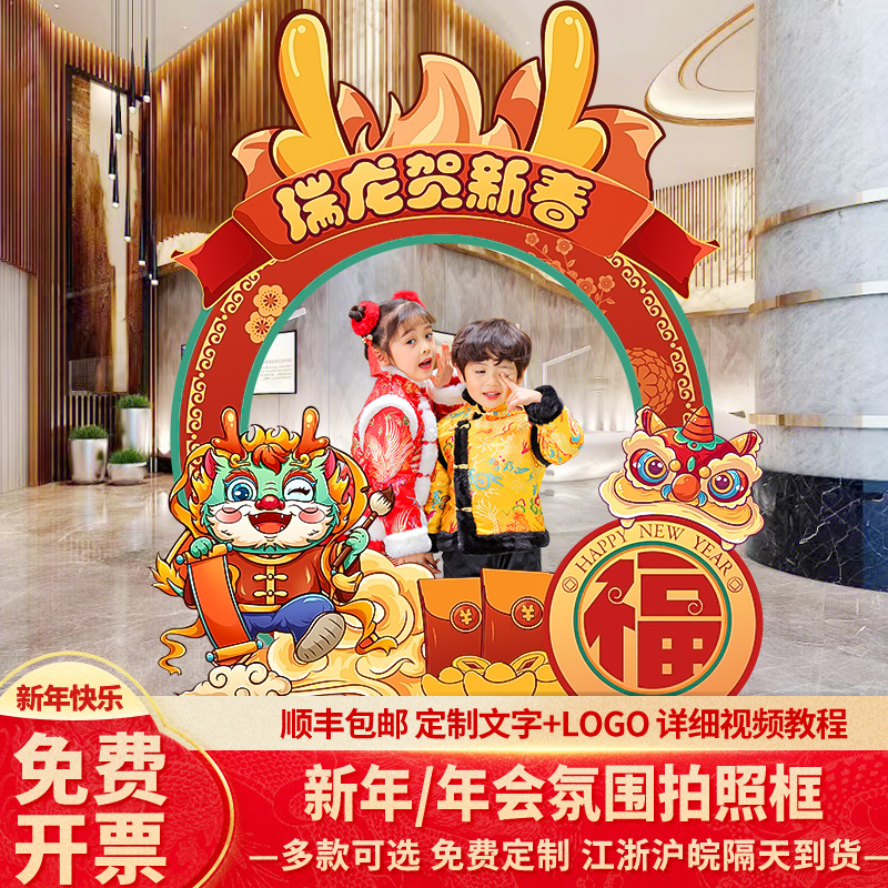 新龙2024年元旦春节年会开门红商场合影KT板拍照相框新年背景墙