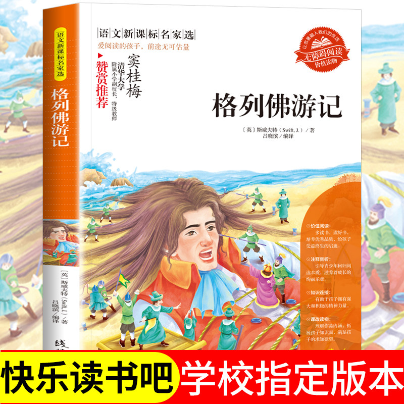 书籍三四五六年级指定必读书目窦桂梅推荐世界经典儿童文学名著读物