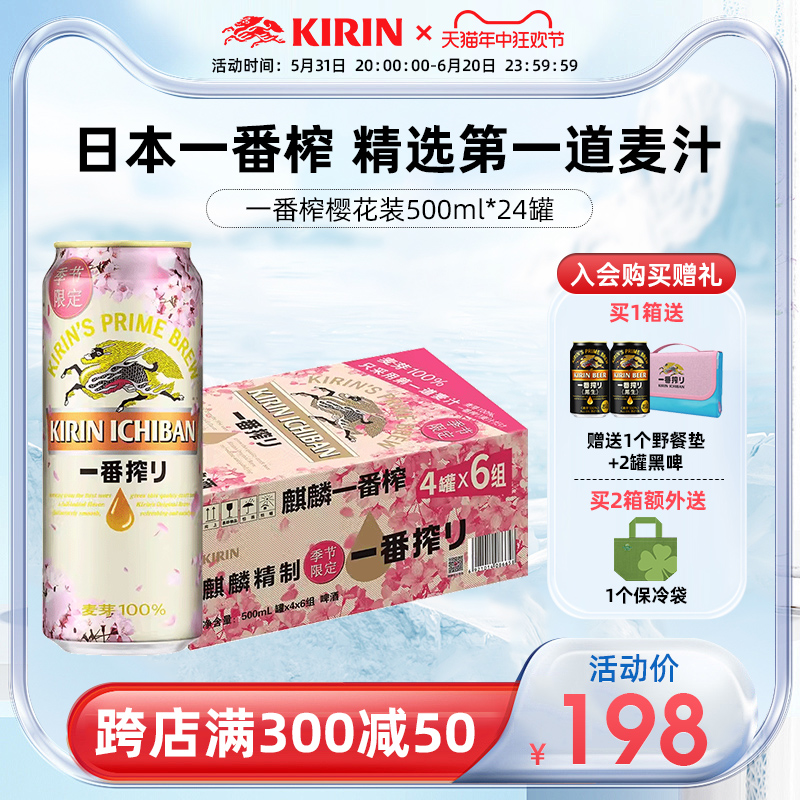 【樱花限定】KIRIN麒麟啤酒一番