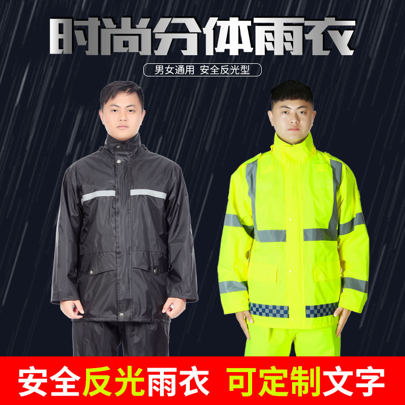 分体雨衣裤电瓶摩托车防水交通安全环卫户外反光衣警示衣服可印字