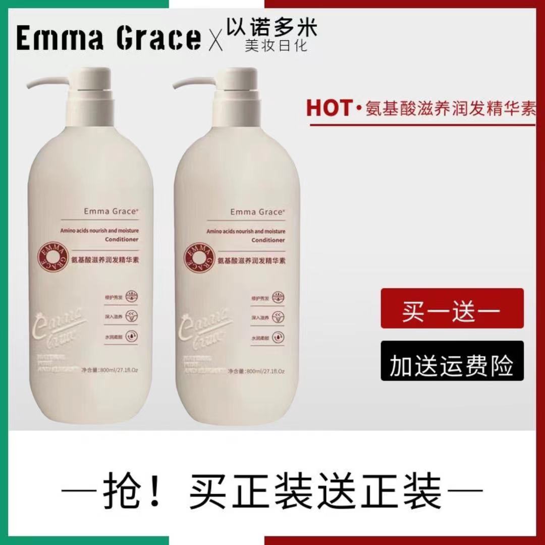 Emma Grace氨基酸滋养润发精华素800毫升营养持久发质护理护发素