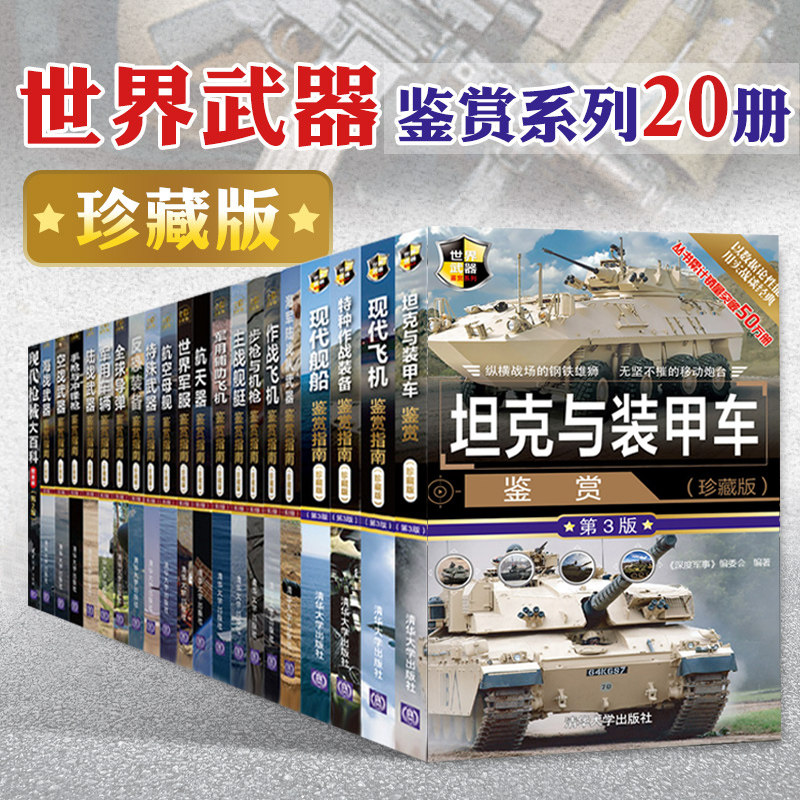 湖北 武汉爱阅美文图书专营店书籍/杂志/报纸军事技术更新时间:2022年