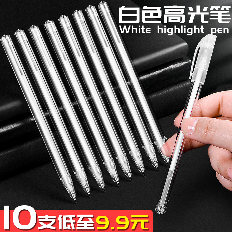 白色高光笔绘画笔美术绘画笔手绘马克漫画美术生专用素描高光白笔记号