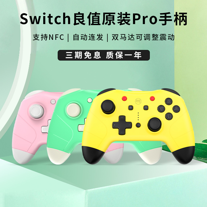 良值IINE 任天堂Switch Pro无线蓝牙手柄 ns二代pro游戏手柄 支持NFC 皮卡丘 马里奥 剑盾 动物森友会主题|ruв категории видеоигры/аксессуары/игра/Введение, 任天堂 SWITCH配件, switch手柄 - от Buy2taobao.com для оказания профессиональной услуги покупки агента Taobao