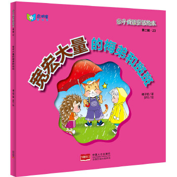 正版-亲子成语童话绘本:宽宏大量的梅弟和斑斑—中国人口出版社NA|ruв категории книги/журнал/газета, книги для детей/ассистент, живопись/комикс/Комиксы/мультфильм история - от Buy2taobao.com для оказания профессиональной услуги покупки агента Taobao