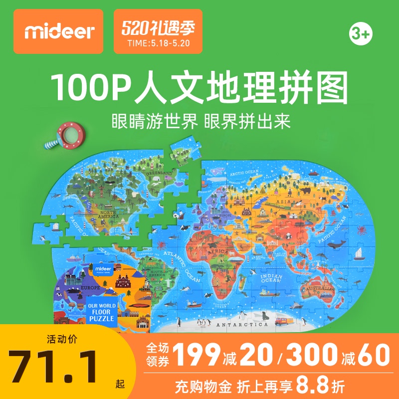 mideer弥鹿世界地图人文地理拼图儿童智力开发玩具100片3-6岁以上