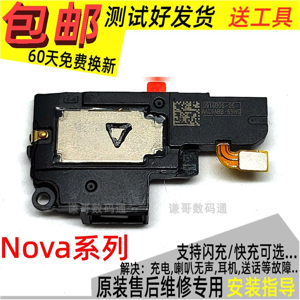 适用于华为 nova青春版喇叭总成 原装nova扬声器听筒免提外放手机