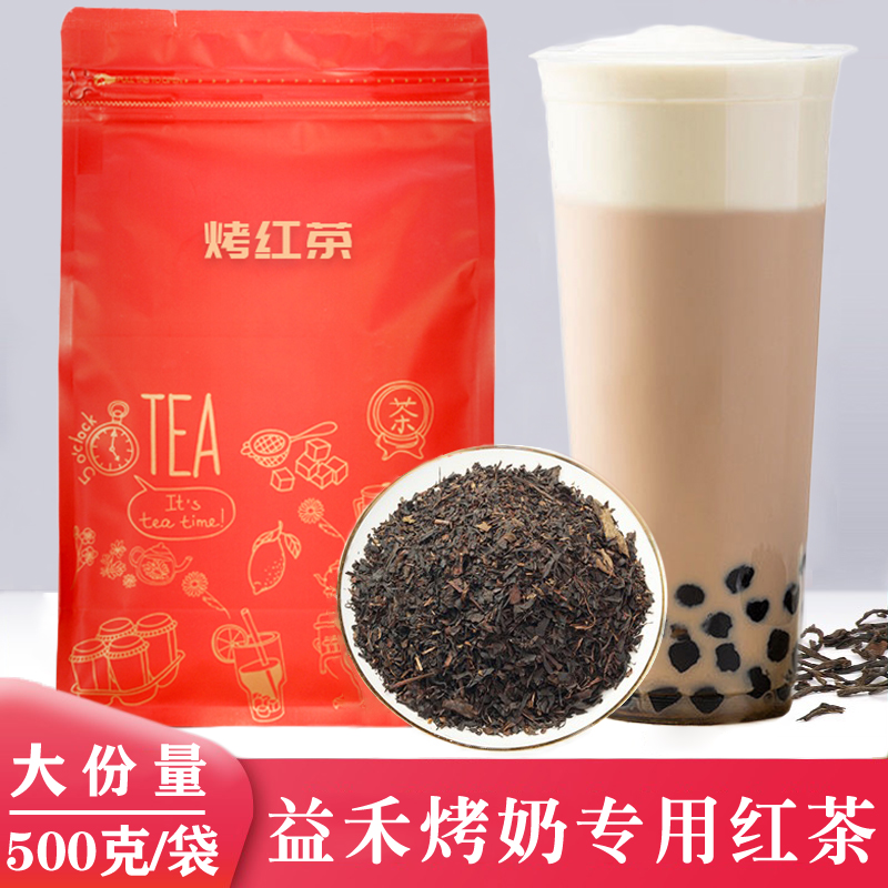 烤香红茶益禾堂烤奶红碎茶珍珠奶茶店