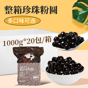 博多家园珍珠粉圆金焦粉圆金典波霸黑糖琥珀黑珍珠奶茶专用20kg