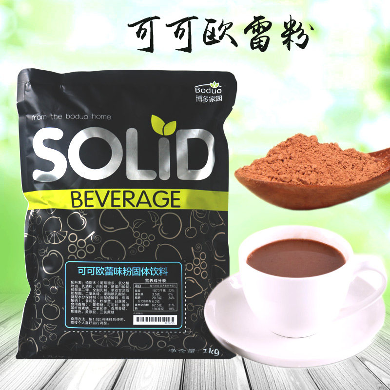 博多家园可可欧蕾粉1kg冬季奶茶店原料热可可粉巧克力饮料包邮