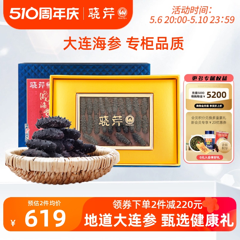 晓芹海参 淡干海参海参干货 海鲜 大连刺参68克15-30头 海参礼盒