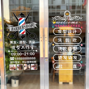 理发店店面玻璃门贴纸创意时间定制发廊橱窗装饰美发店高级静电贴