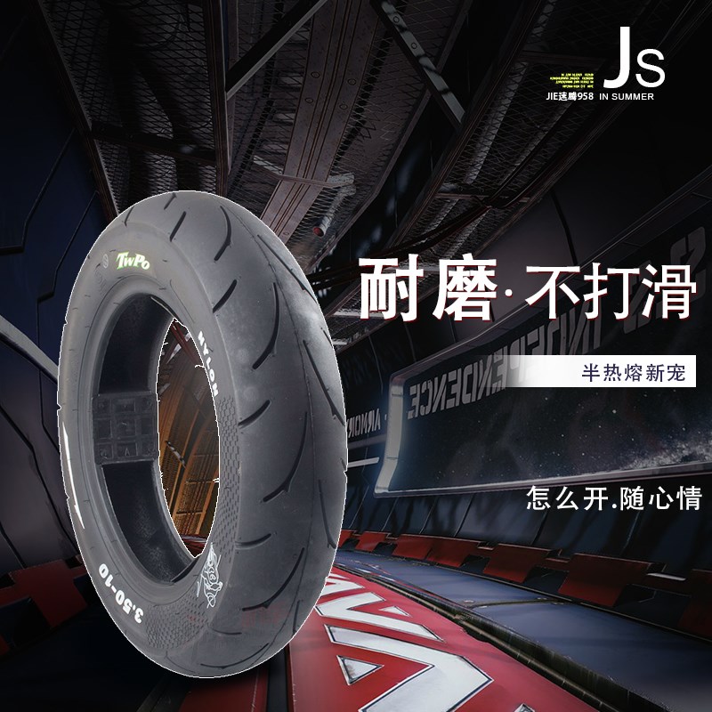 TWPO半热熔350/100/90-10福喜GY6鬼火劲丽迅鹰12寸真空轮胎摩托车|ruв категории мотоцикл/оборудование/аксессуары, аксессуары мотоцикла, шины для мотоциклов - от Buy2taobao.com для оказания профессиональной услуги покупки агента Taobao