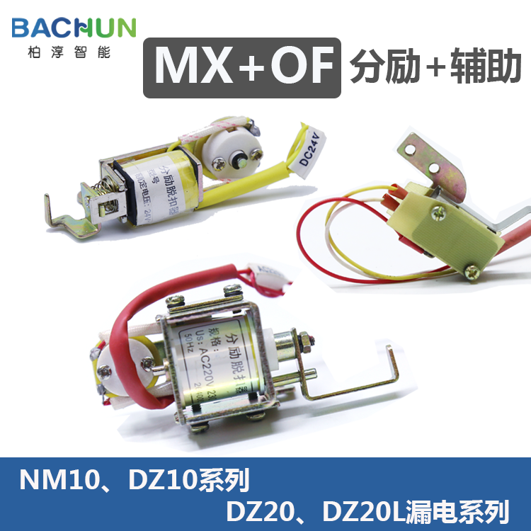 NM10 CDM10 DZ10 DZ20L-100/250/ 24V消防脫扣 正泰老款分勵脫扣在類目 五金/工具, 電氣控制, 低壓電氣, 脫扣器中 - 來自Buy2taobao.com提供專業的淘寶代購服務