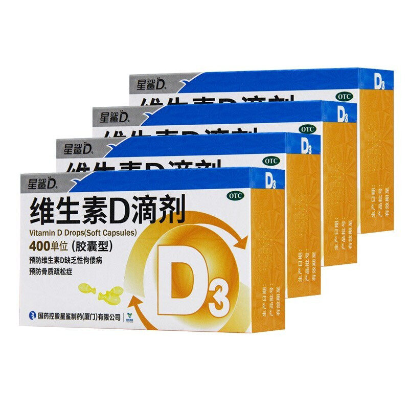 多盒省星鲨维生素d3滴剂30粒星沙维生素成人婴儿小儿补钙鱼肝油
