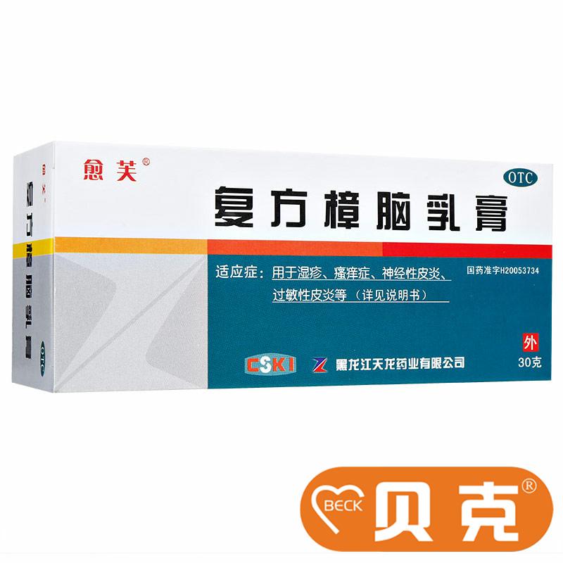 天龙愈芙 复方樟脑乳膏30g过敏性皮炎湿疹瘙痒神经性皮炎烧烫伤药