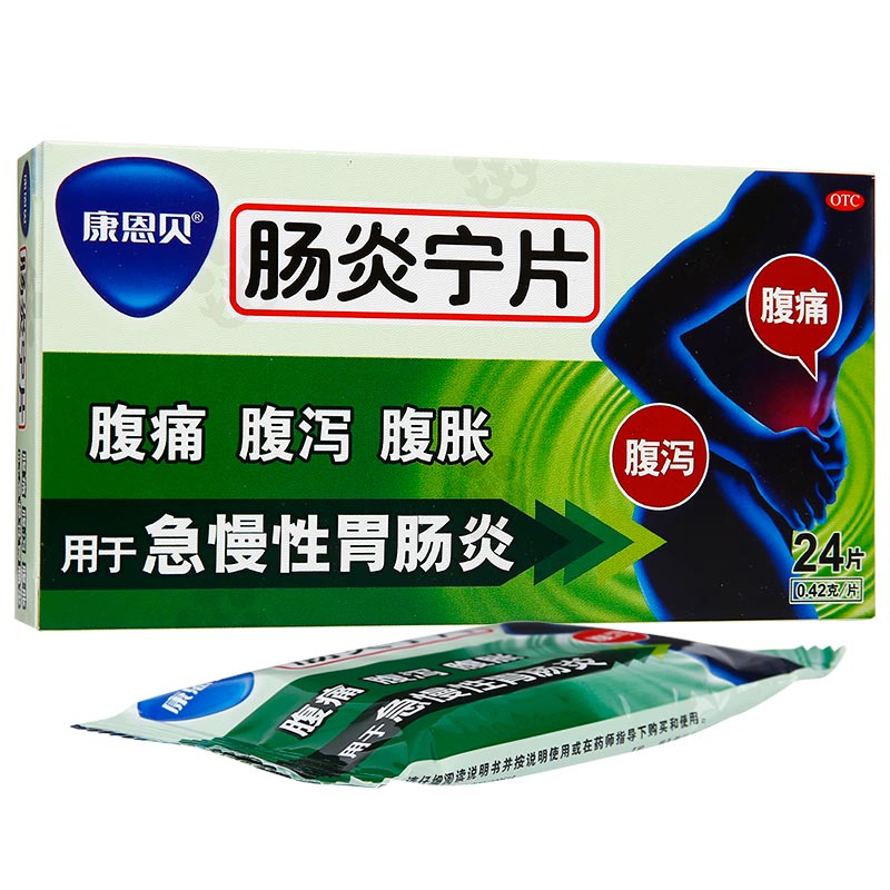 肠炎宁片康恩贝24片拉肚子调理肠胃炎大肠湿热腹泻腹胀成人