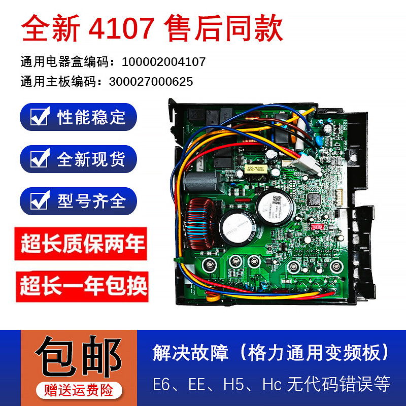 4107格力空调变频主板外机电器盒冷静王品悦雅圆欢风润宁享凉之爽