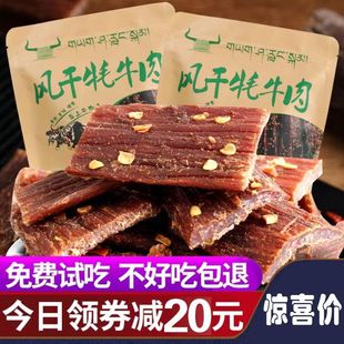 青海特产风干牦牛肉干内蒙古超干手撕耗牛肉干500g正宗麻辣零食