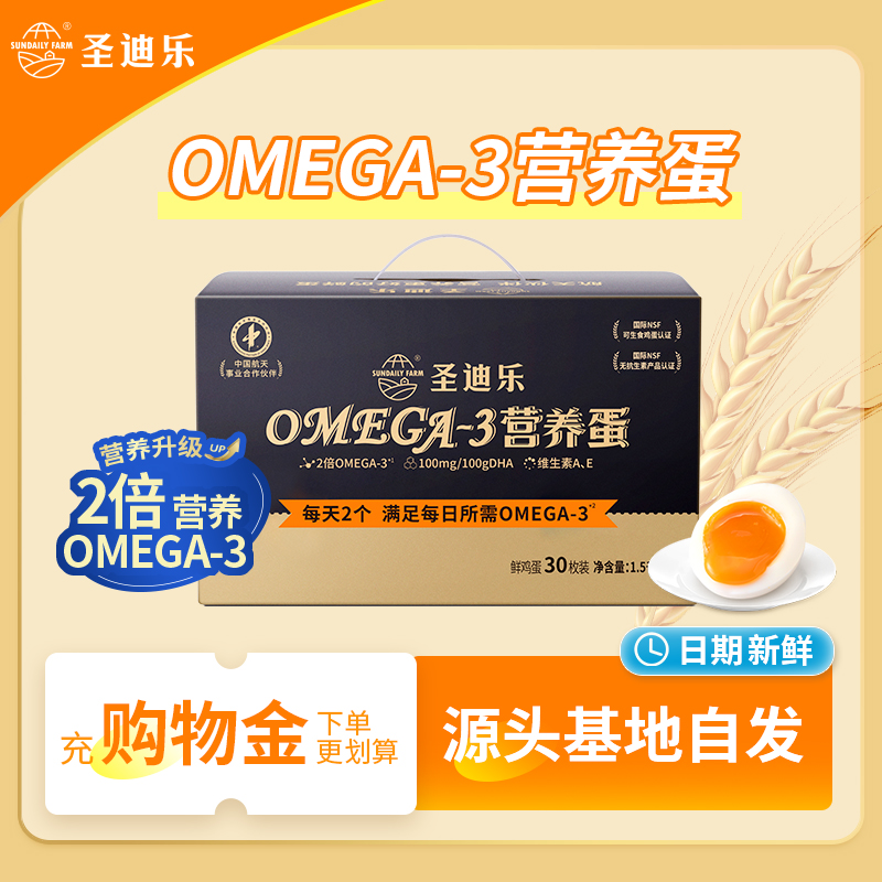 圣迪乐村OMEGA-3新鲜鸡蛋儿童