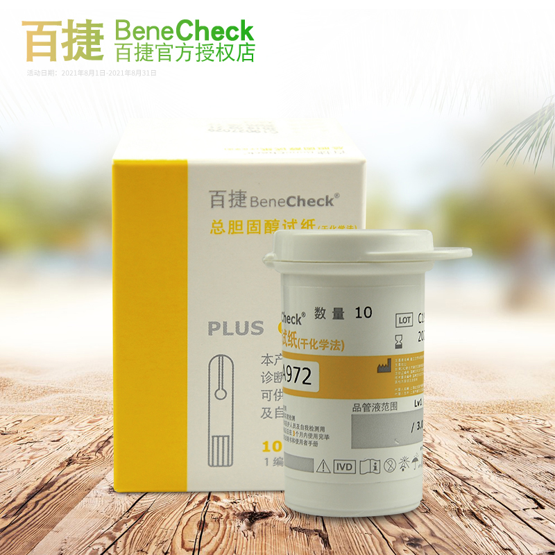 进口百捷试纸家用多功能检测仪血脂总胆固醇试纸条全自动医用精准|msdalam kategori ubat-ubatan OTC/Peralatan perubatan/Bekalan Perancangan Keluarga, Peralatan perubatan, bekalan glukosa darah - dari Buy2taobao.com untuk memberikan perkhidmatan ejen Taobao profesional membeli