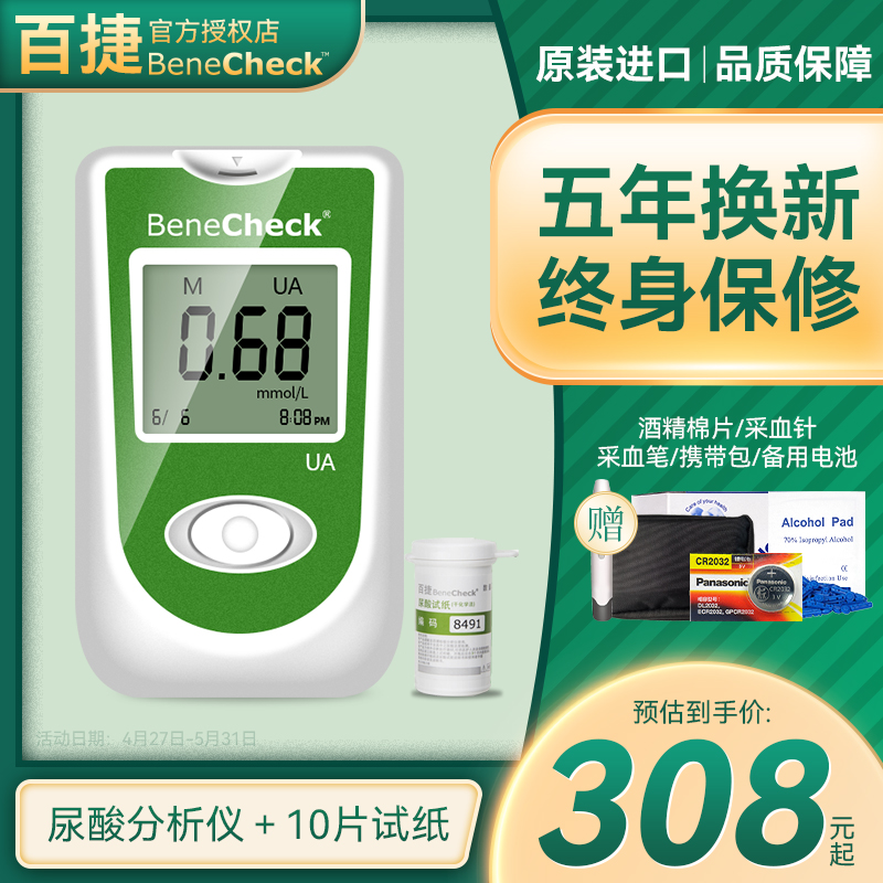 进口百捷尿酸检测仪器家用全自动测尿酸的仪器痛风医用高精准试纸|ruв категории ОТК лекарств/медицинское оборудование/МФПР товаров, медицинское оборудование, уровень глюкозы в крови товаров - от Buy2taobao.com для оказания профессиональной услуги покупки агента Taobao