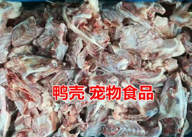20斤装鸭壳鸭架子喂狗的便宜肉鸭骨架熬汤生生鲜肉食新鲜冷冻冰冻