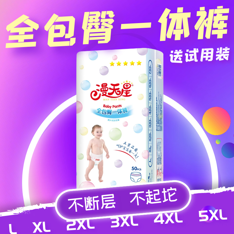 漫天星一体裤5XL码超薄XL夜用L