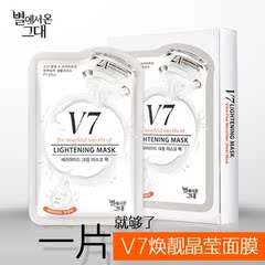 来自星星的你v7焕靓晶莹面膜 塑造V脸 保湿嫩滑 乳液精华