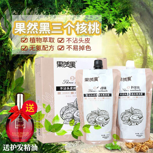 正品果然黑三个核桃染发膏自然黑清水不沾头皮不伤发纯植物染发剂