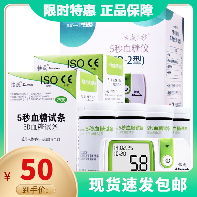 怡成5d-2型血糖试纸50条瓶装5秒家用血糖试条测量血糖仪器包邮在类目 OTC药品/医疗器械/计生用品, 医疗器械, 血糖用品中 - 来自Buy2taobao.com提供专业的淘宝代购服务